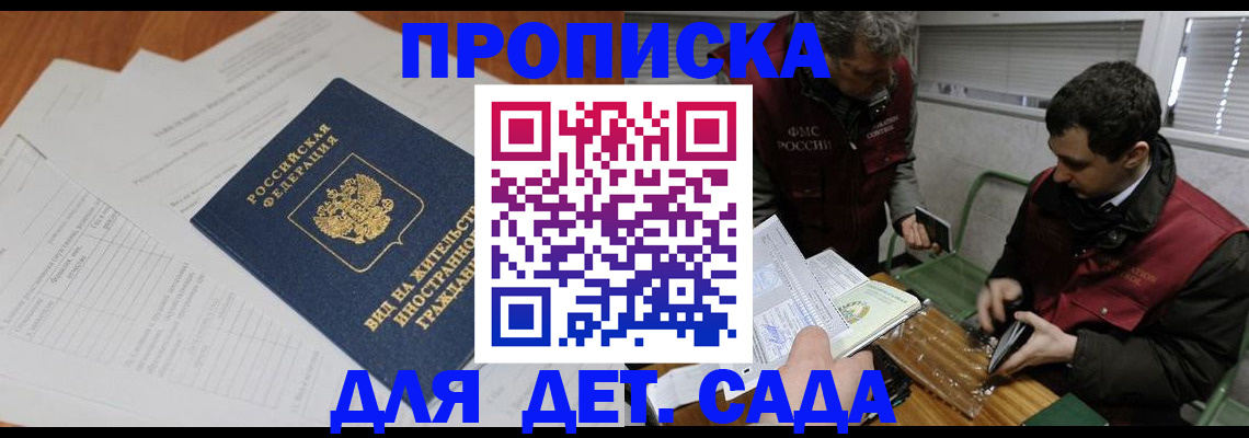 прописка законно в Арске