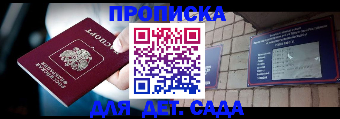 купить прописку в Арске